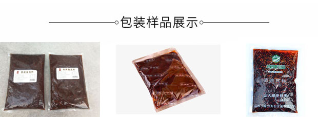 星火火鍋底料包裝機械設(shè)備樣品展示